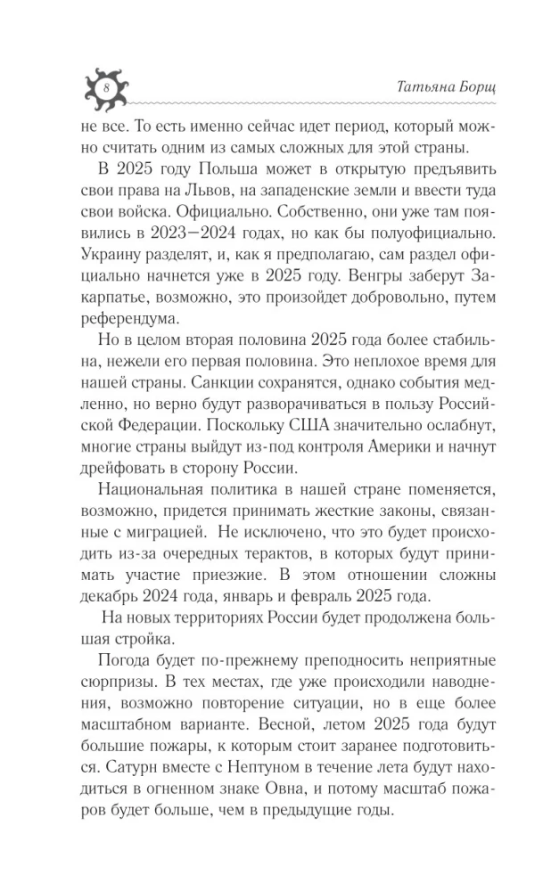 FISH. Horoscope for 2025